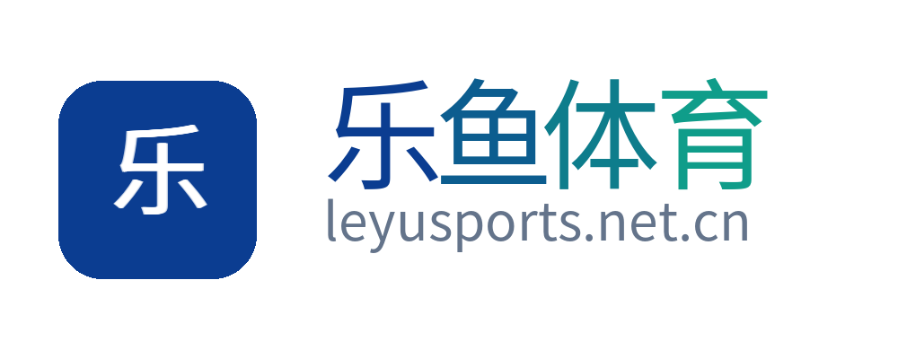 乐鱼体育